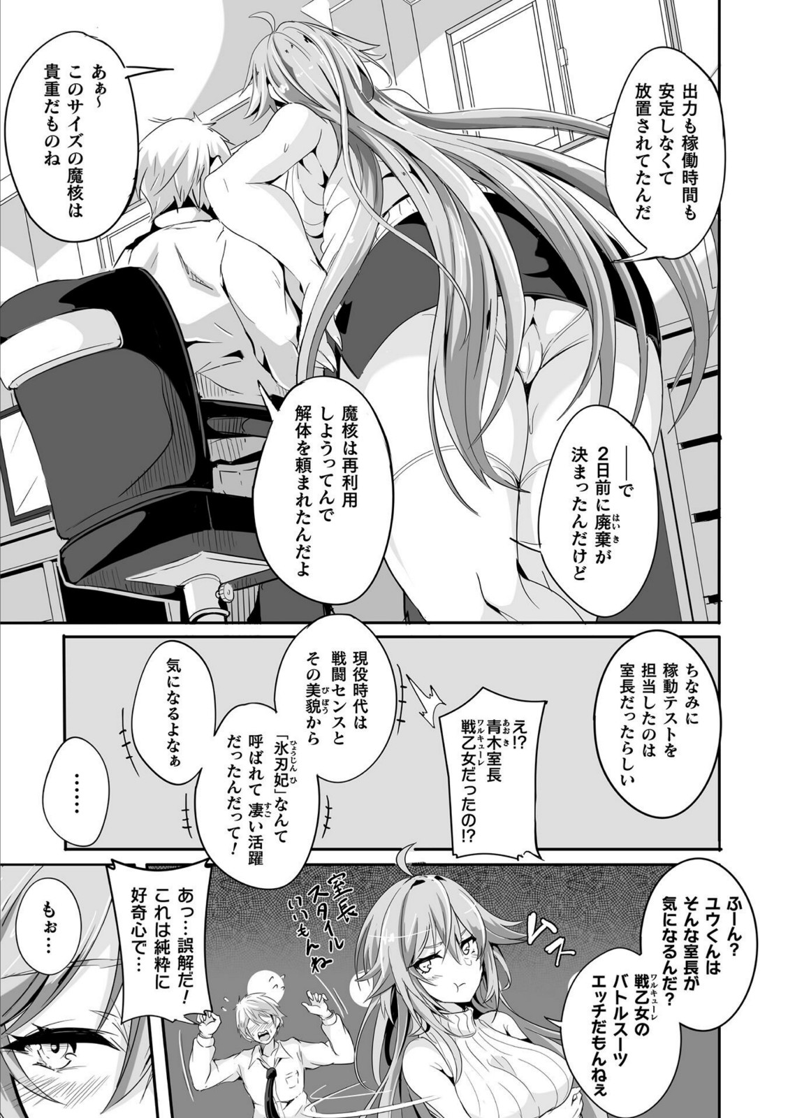 魔獣掃討戦姫ミツカ 1話【かカカカ】 画像7