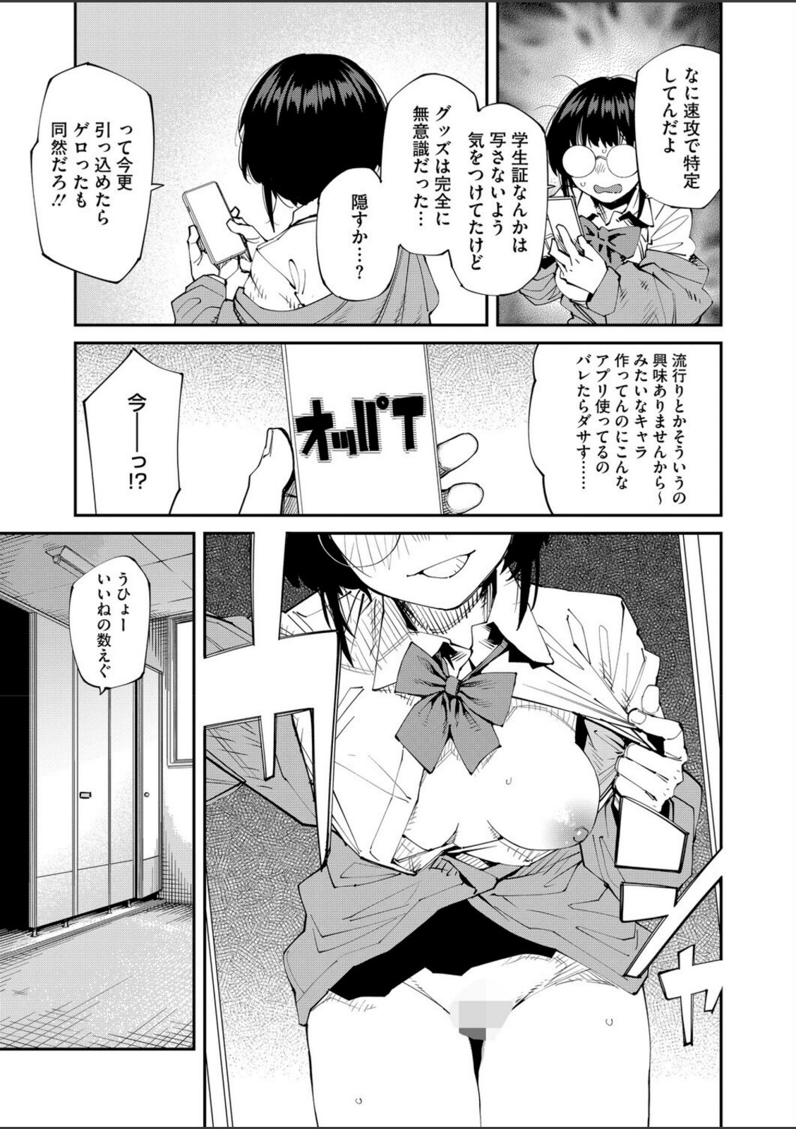 アプリがやれって言ったら何でもやるのかお前は？はい！【紙魚丸】 画像7