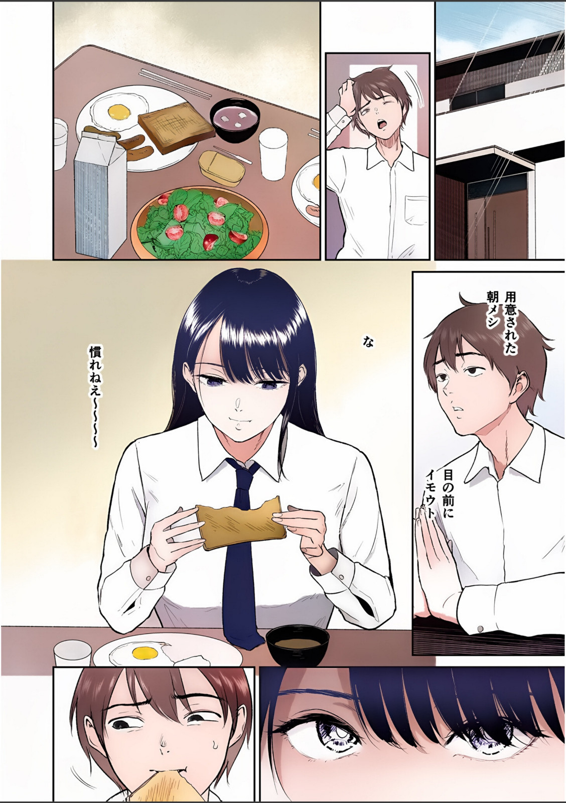 【電子単行本】いいなりっ娘 フルカラー版【ビフィダス】 画像2