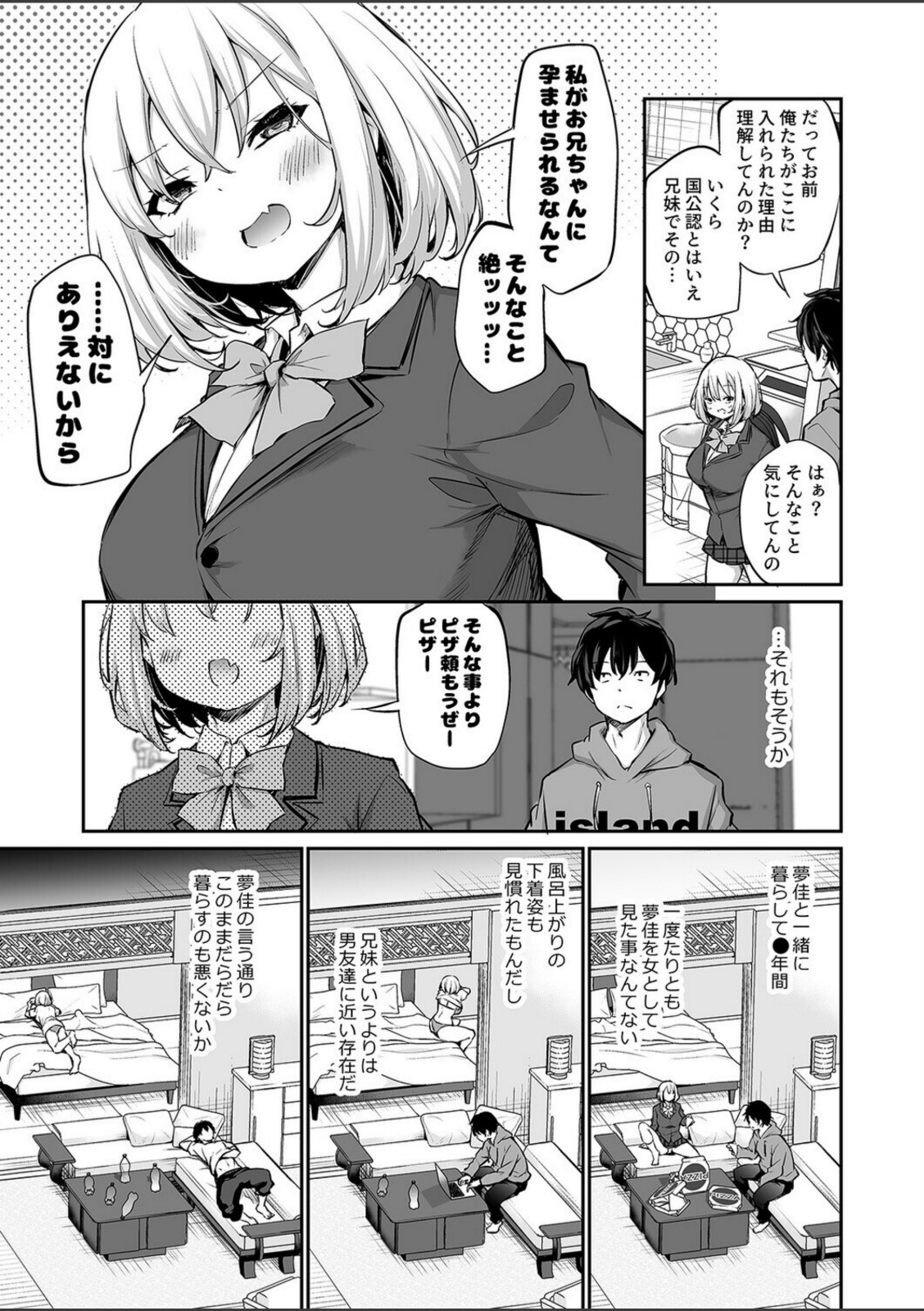 妹と子作りしないと出られない島（1）【あいらんどう】 画像5