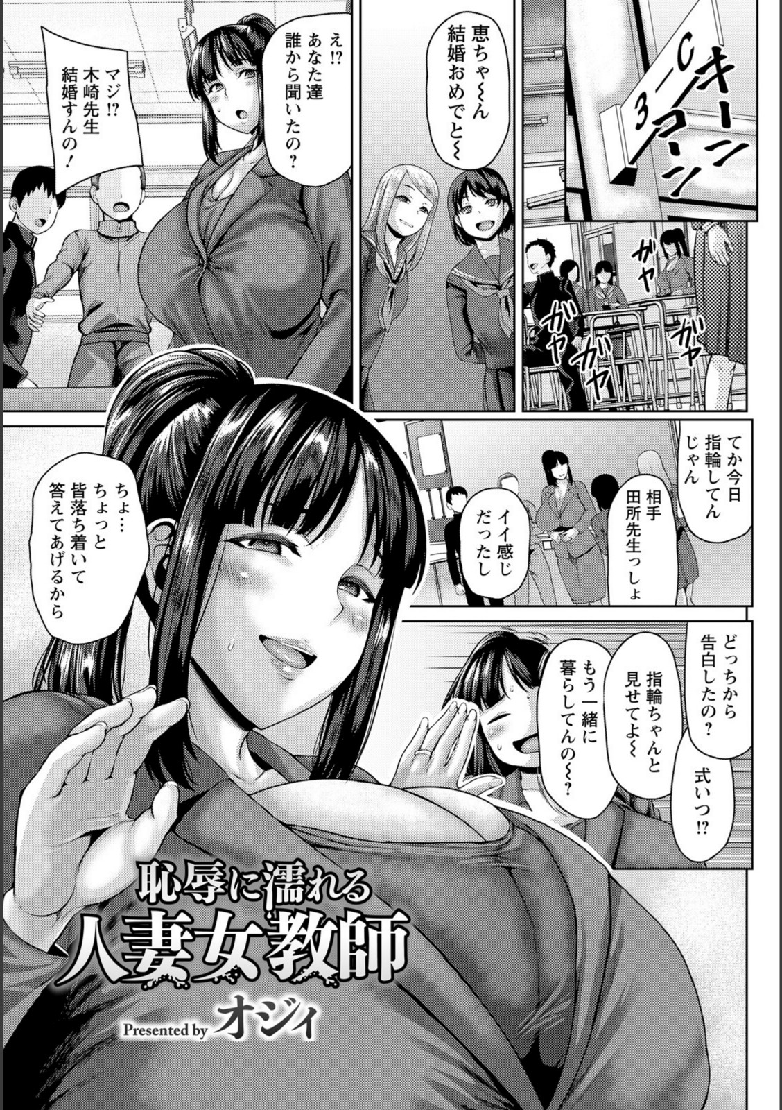 恥辱に濡れる人妻女教師 【オジィ】 画像1