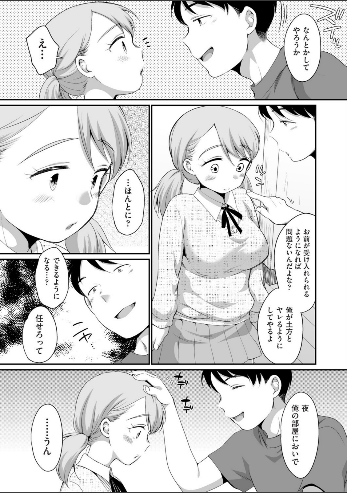 おにいちゃんのいうことには！ 1話【イコール】 画像3