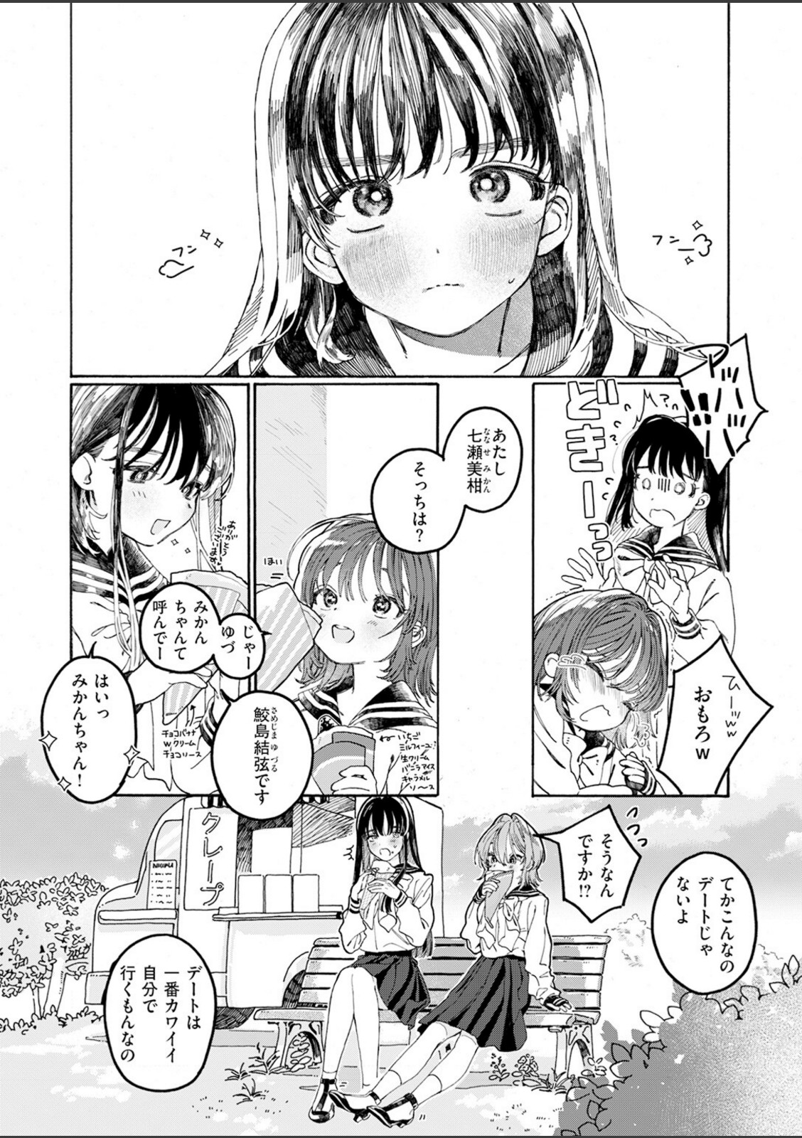 なければ良かった【7×2】 画像7