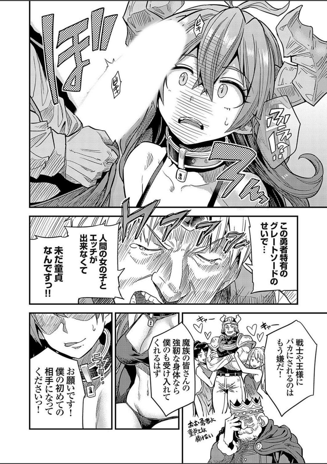 ヤろう系ファンタジー ボテハラクエスト3 魔王様の秘密【日月ネコ】 画像8