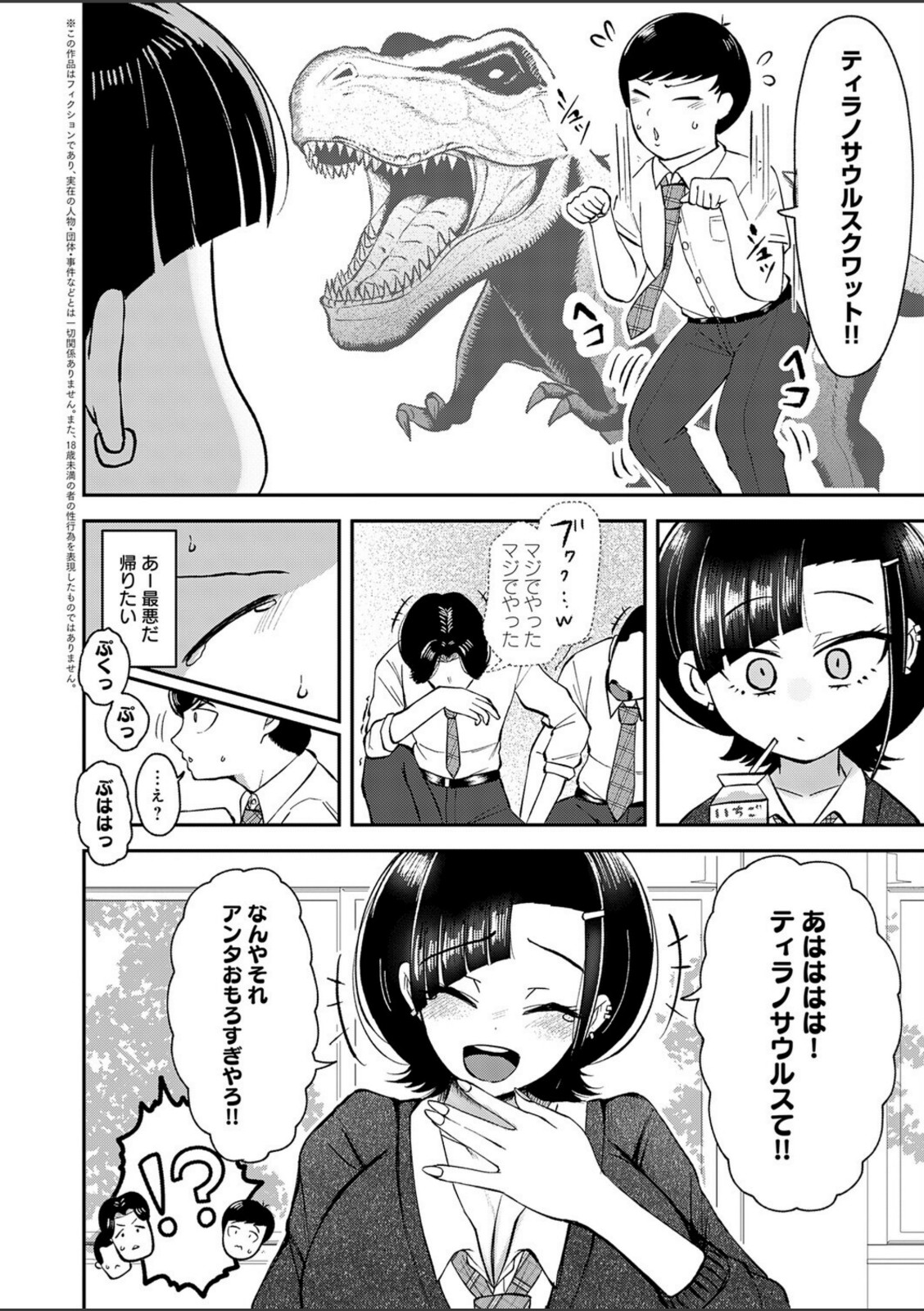 嗤われティラノの初恋【JUNN】 画像2