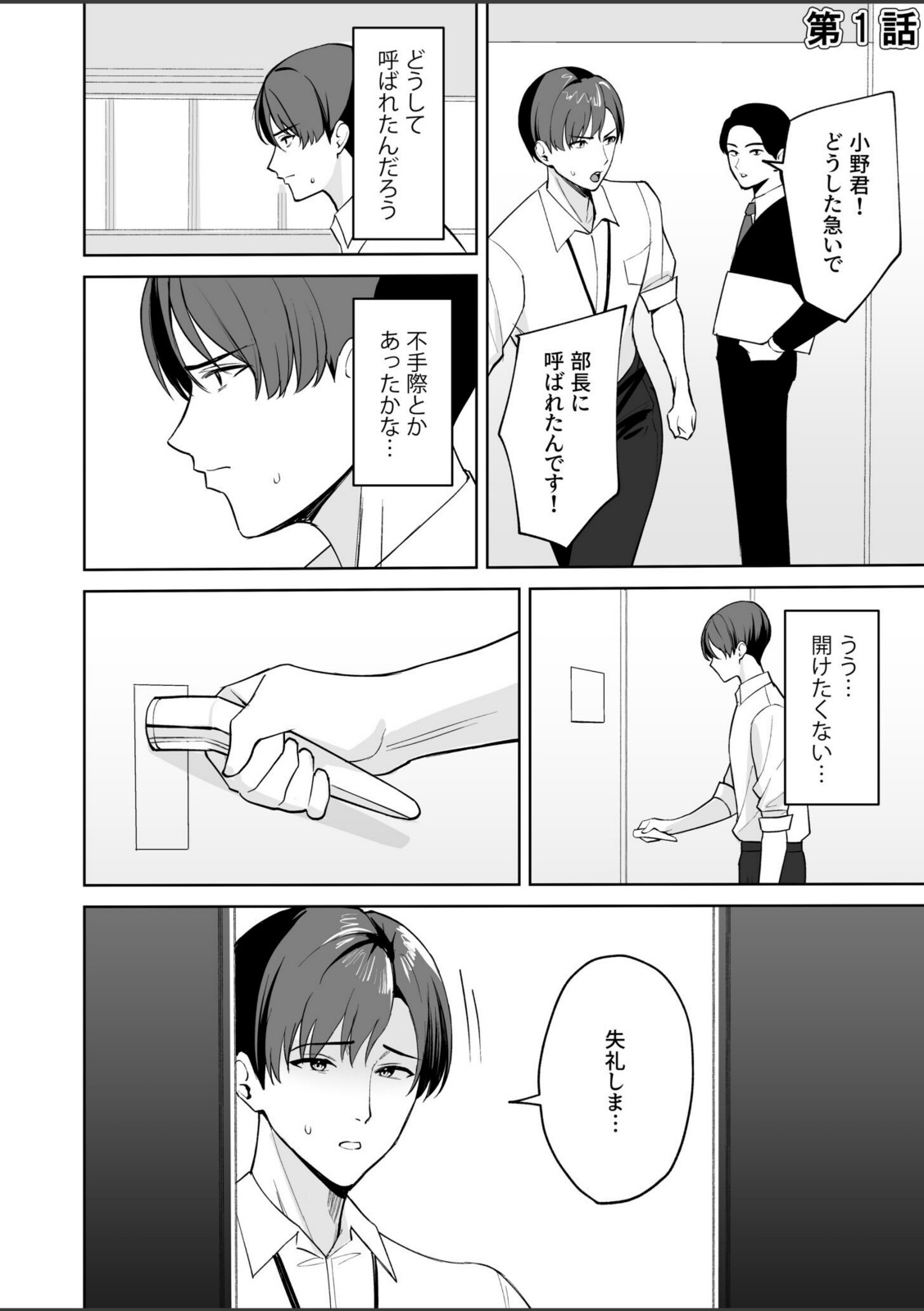 ご褒美はカラダで。〜エロすぎ福利厚生は性処理課のオシゴト〜【C級】 画像1