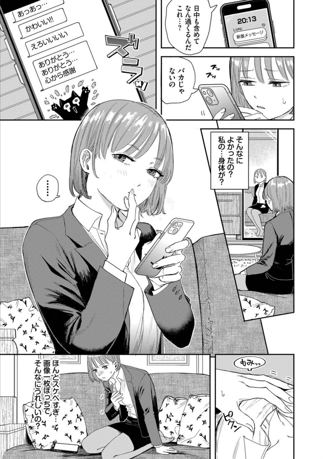 素直が一番きもちいい【せきつい】 画像5