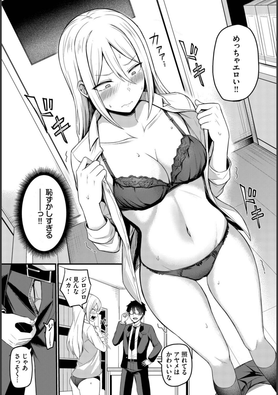 背徳クライシス【柚月いろ】 画像5