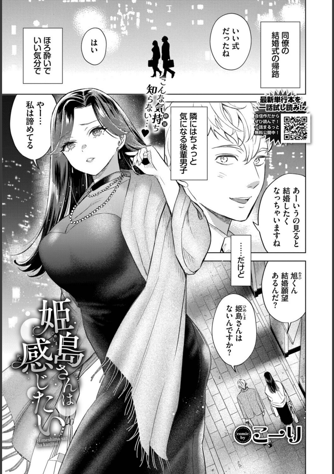 姫島さんは感じたい【こーり】 画像1