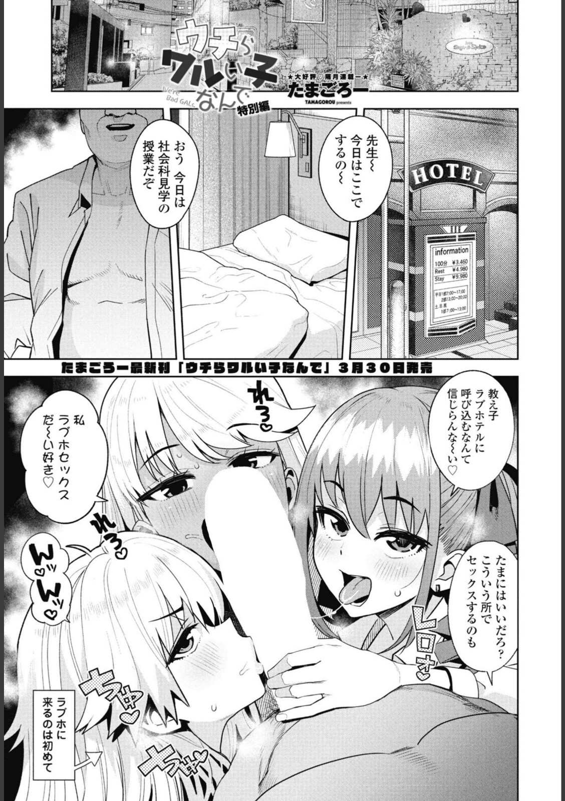 ウチらワルい子なんで 特別編【たまごろー】 画像1