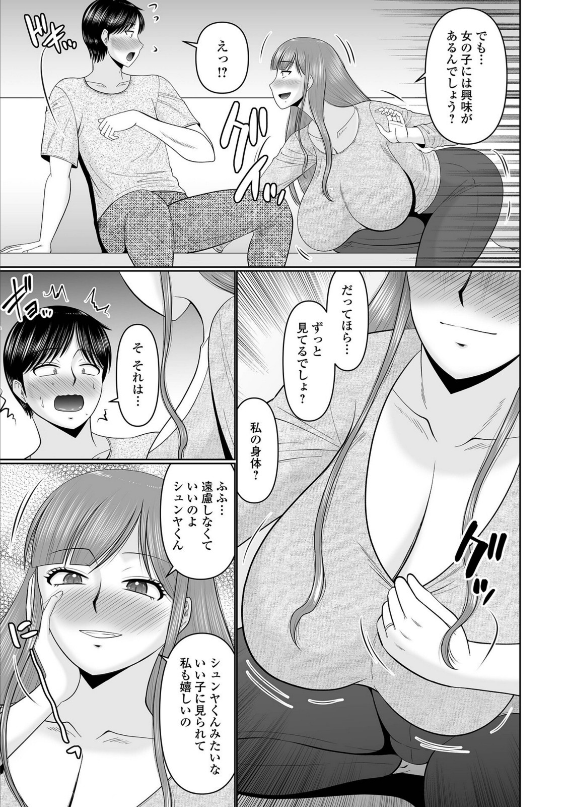 人妻に求められてしまう僕【畠山桃哉】 画像3