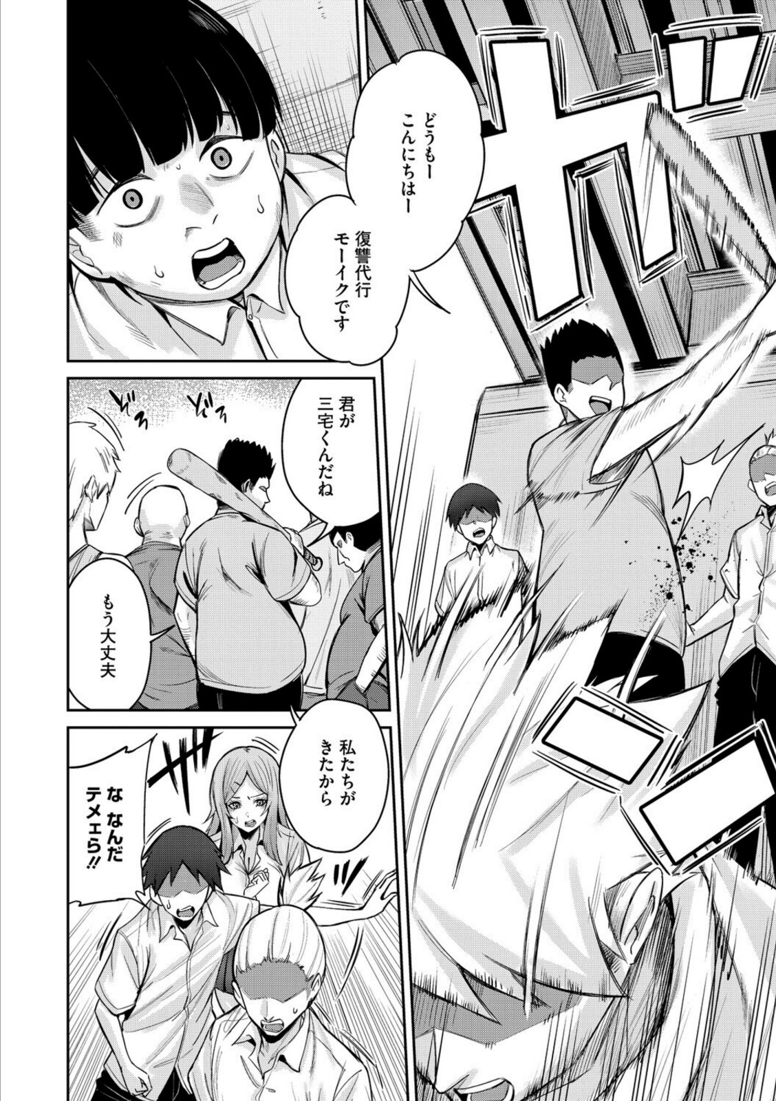 復讐代行モーイク【愉悦さる】 画像6