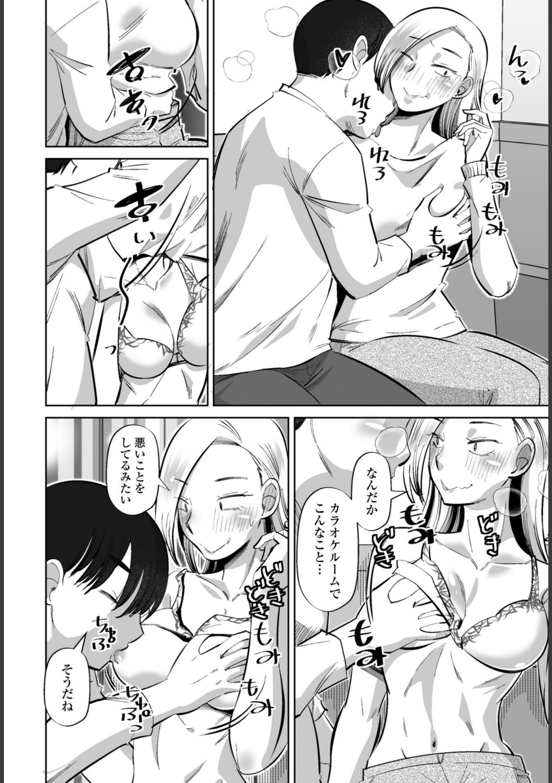 性交同意アプリ 蒼井レイ編 第3話【尾野けぬじ】 画像8