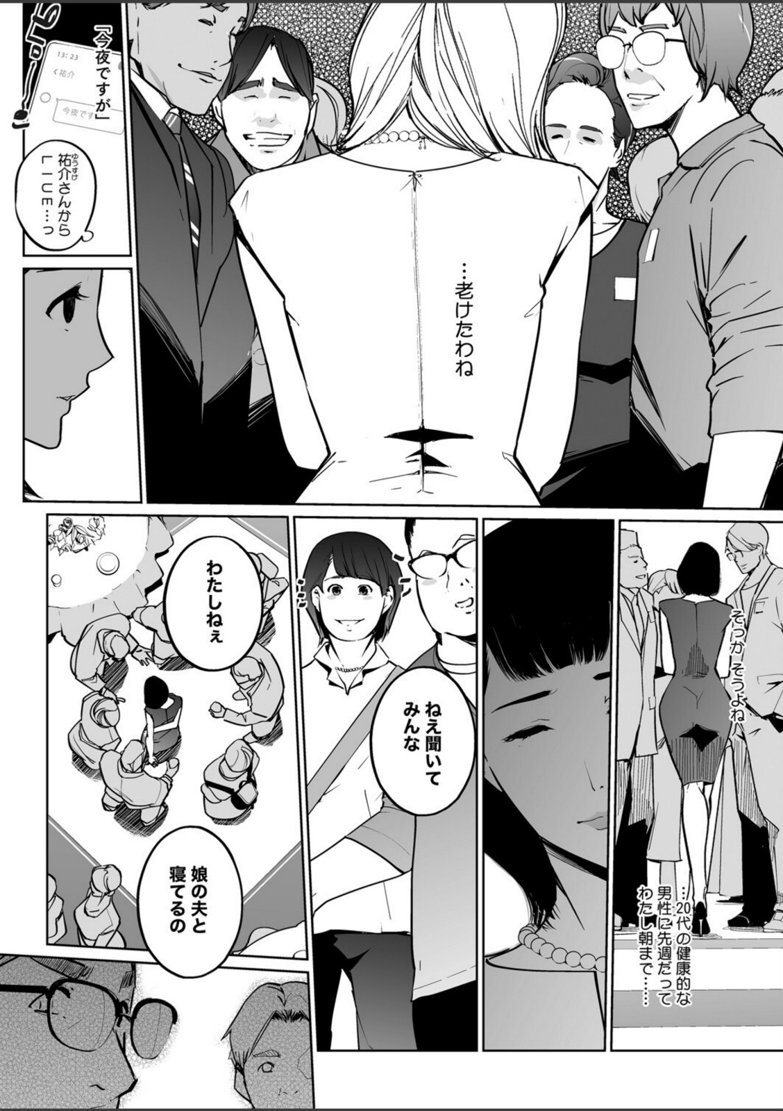 真珠色の残像 第二幕 〜青い月夜の女〜【Clone人間】 画像4