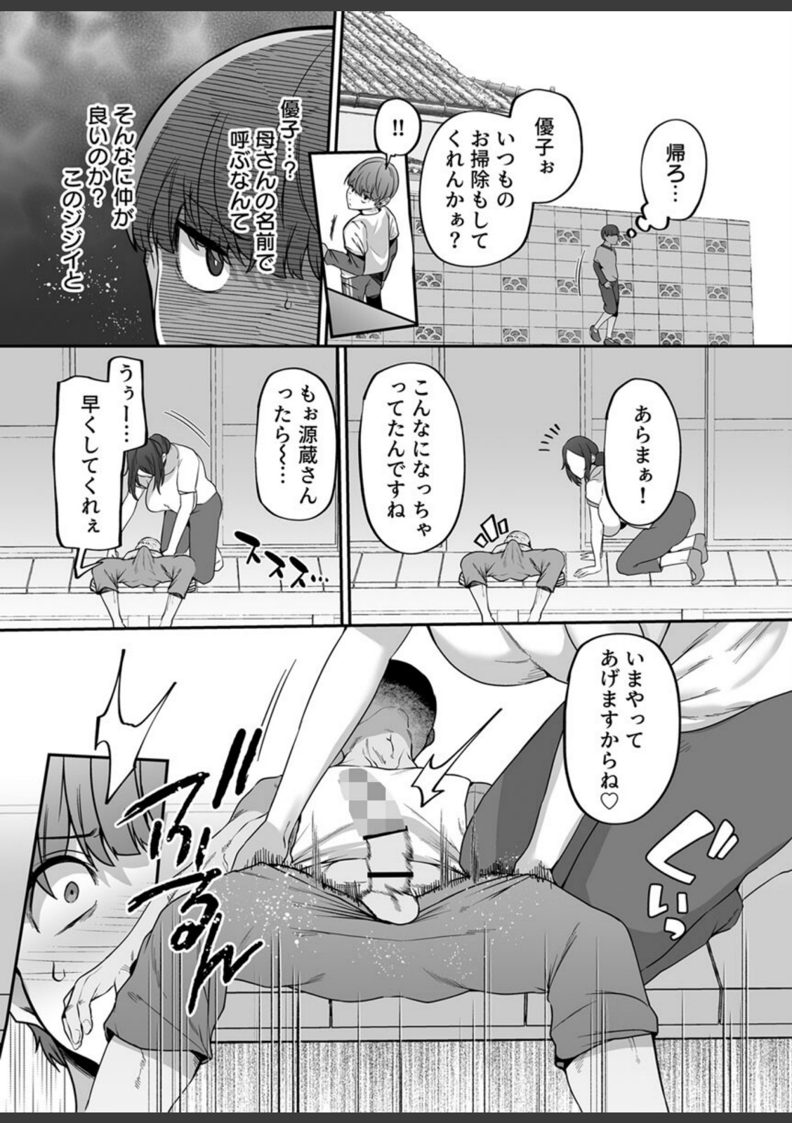 母さんはホームヘルパー〜部屋の片付けから下の処理まで〜【R18版】 1巻【黄金紳士倶楽部】 画像6