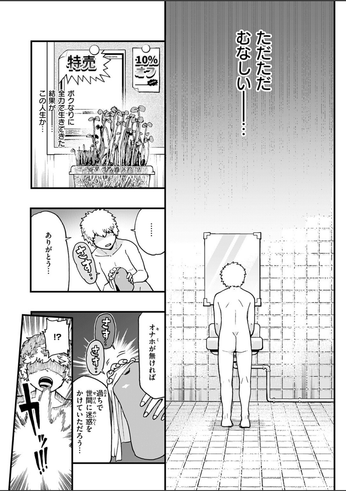 あらあら！？ ちんちんの願いを叶える魔人が現れた！【かなC】 画像3