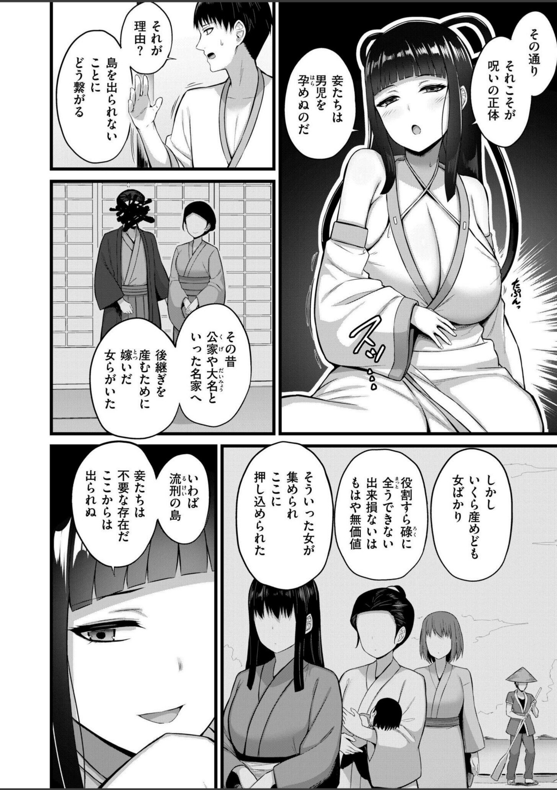 孕ませ流遇ハーレム島 第5話【内藤キララ】 画像2