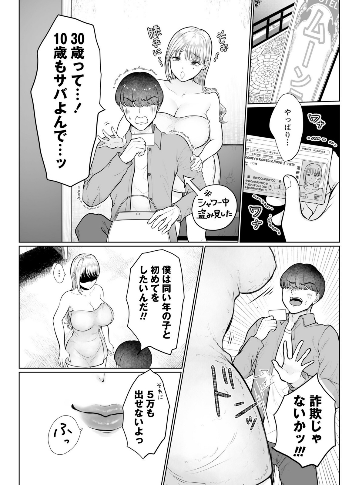 サバよみマッチング◆【FUKI】 画像3