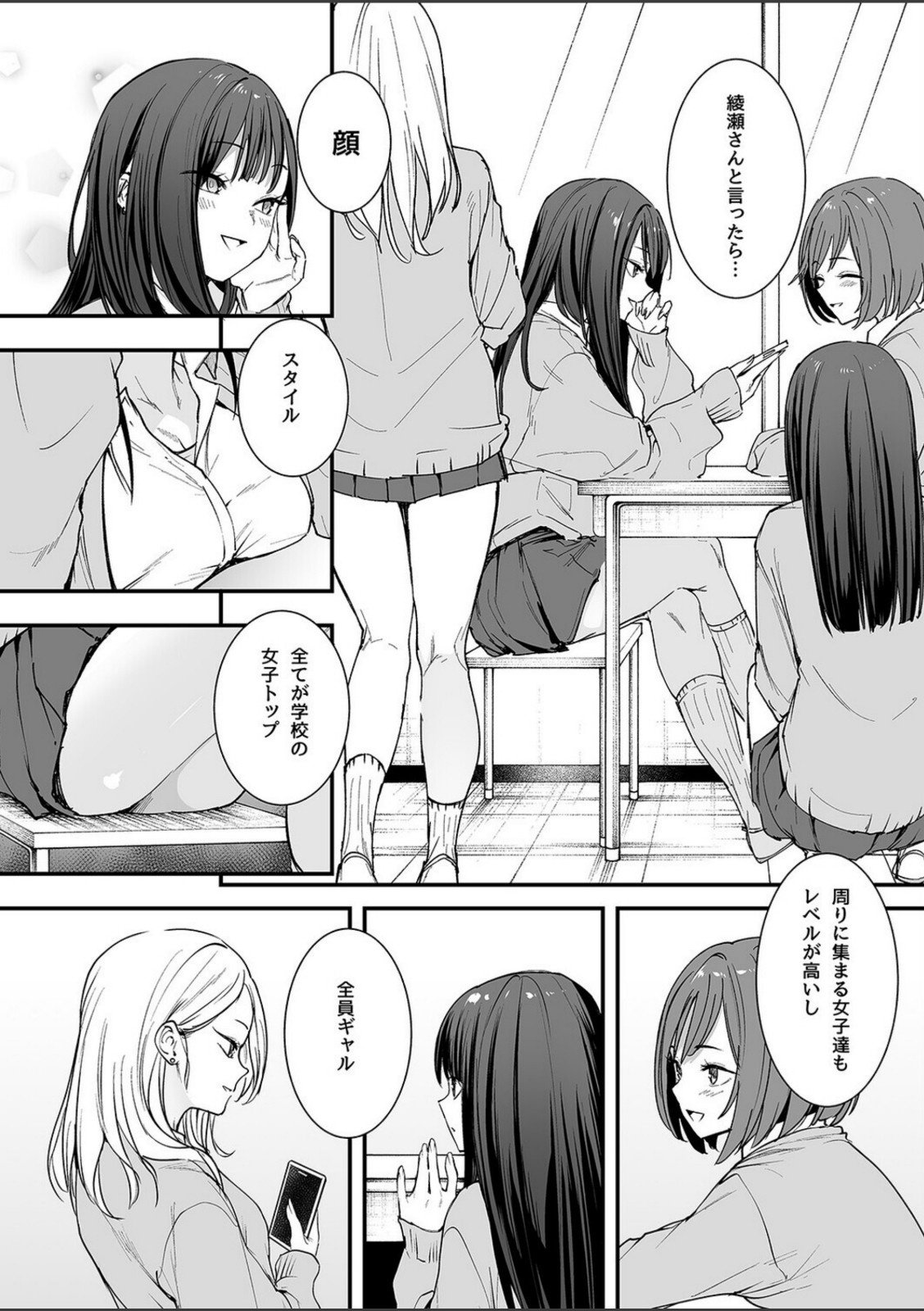 オタクの僕が一軍ギャルと付き合えるまでの話（1）【フグタ家】 画像2