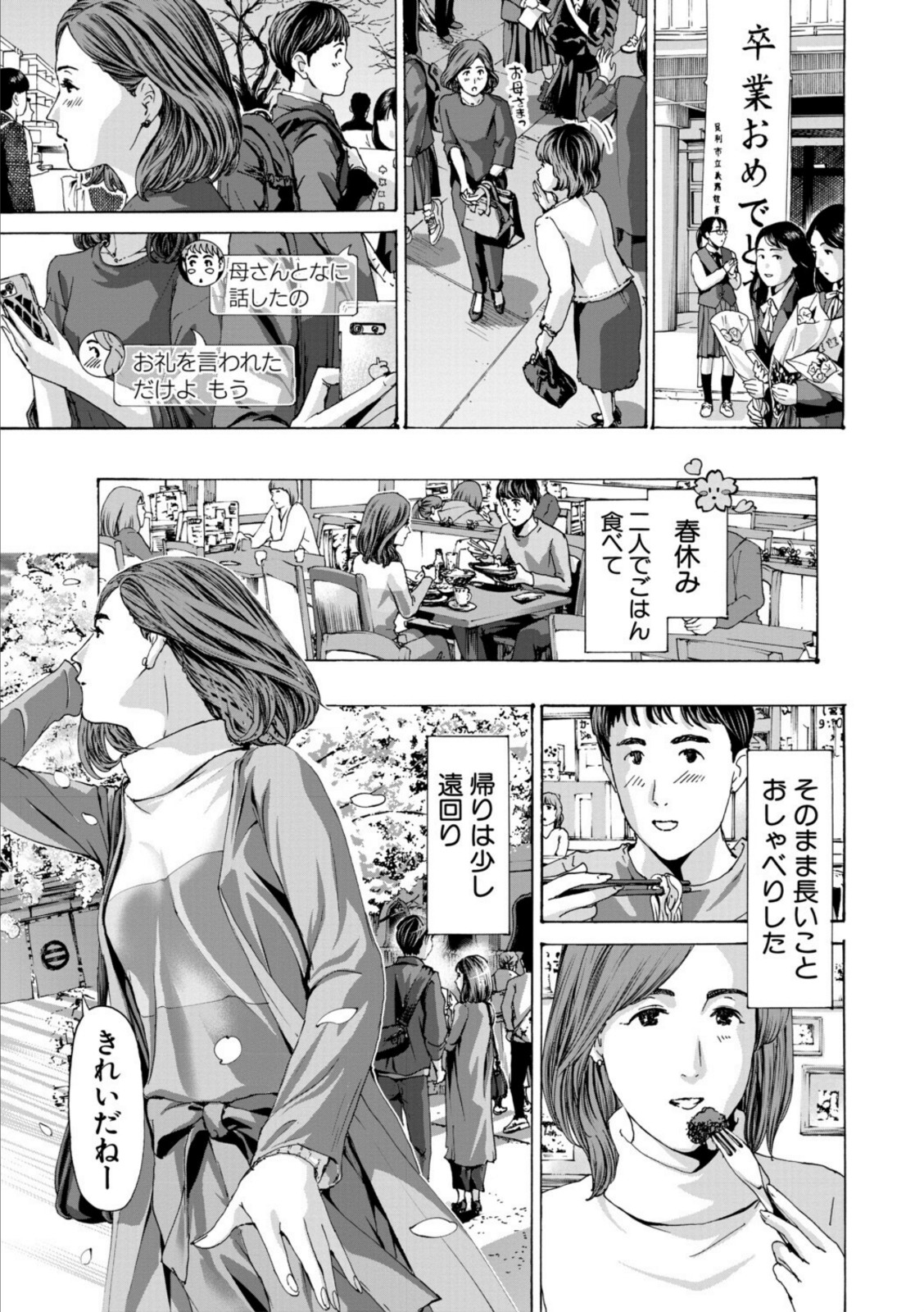 おばさんでいい…かも【1話試し読み付き】【あさぎ龍】 画像3