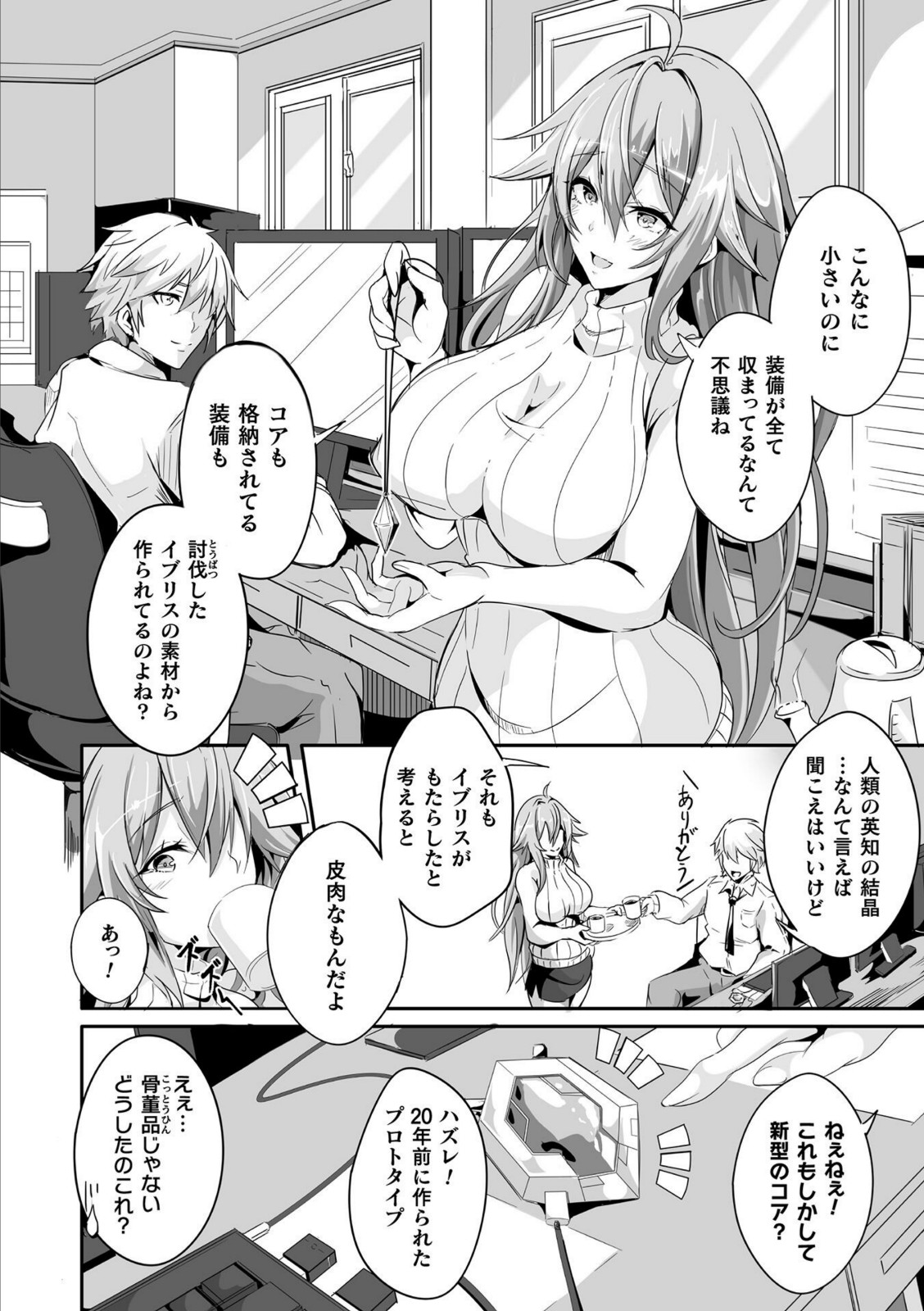 魔獣掃討戦姫ミツカ 1話【かカカカ】 画像6
