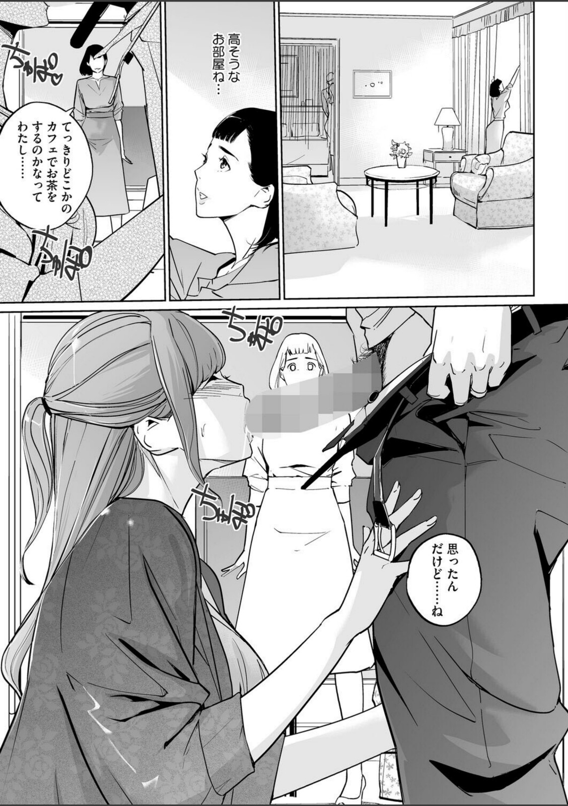 真珠色の残像 第二幕 〜青い月夜の女〜 第2話【Clone人間】 画像3