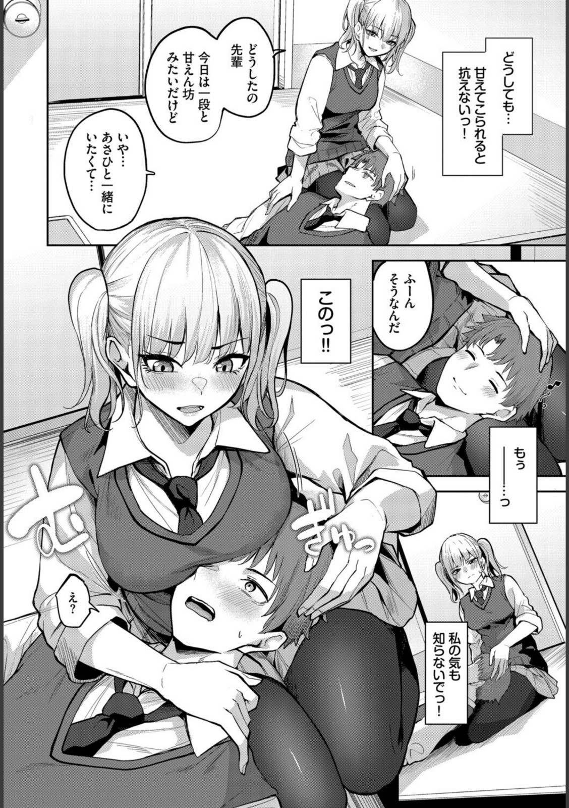 甘えたがりっ【Flugel】 画像4