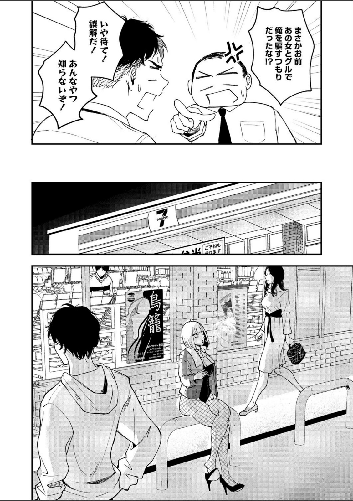 真面目で不器用な男と不真面目で器用な女【たまび】 画像4