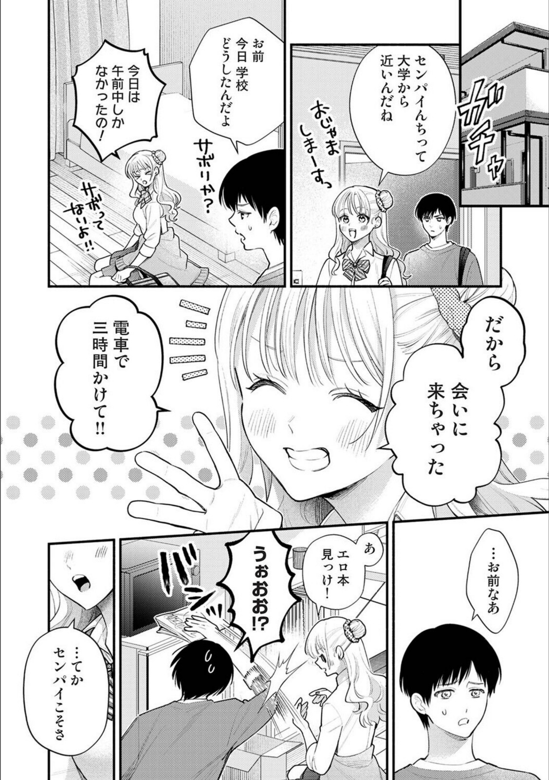 JKとおにーさんごっこ【ンな】 画像4