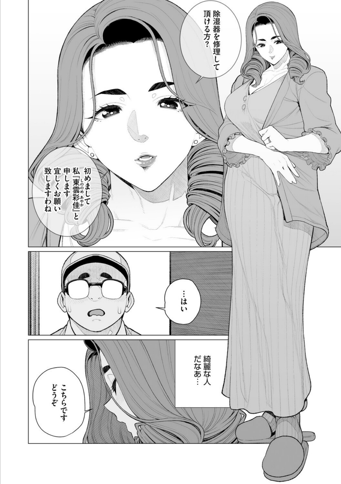 ちん敗けコーマン奥方様【南田U助】 画像6