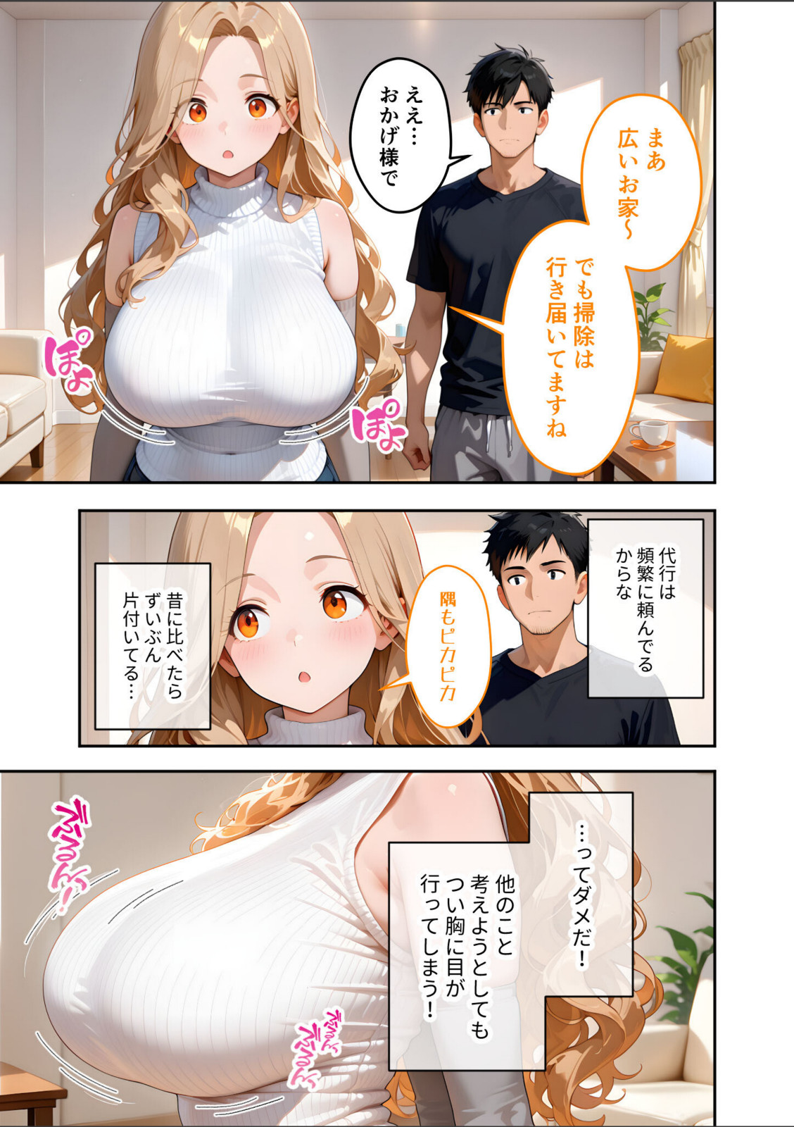 家性婦の園田さんは竿の収穫までしてくれる 〜超乳・超尻持ちのド変態淑女〜 モザイク版【ラビットフット】 画像5