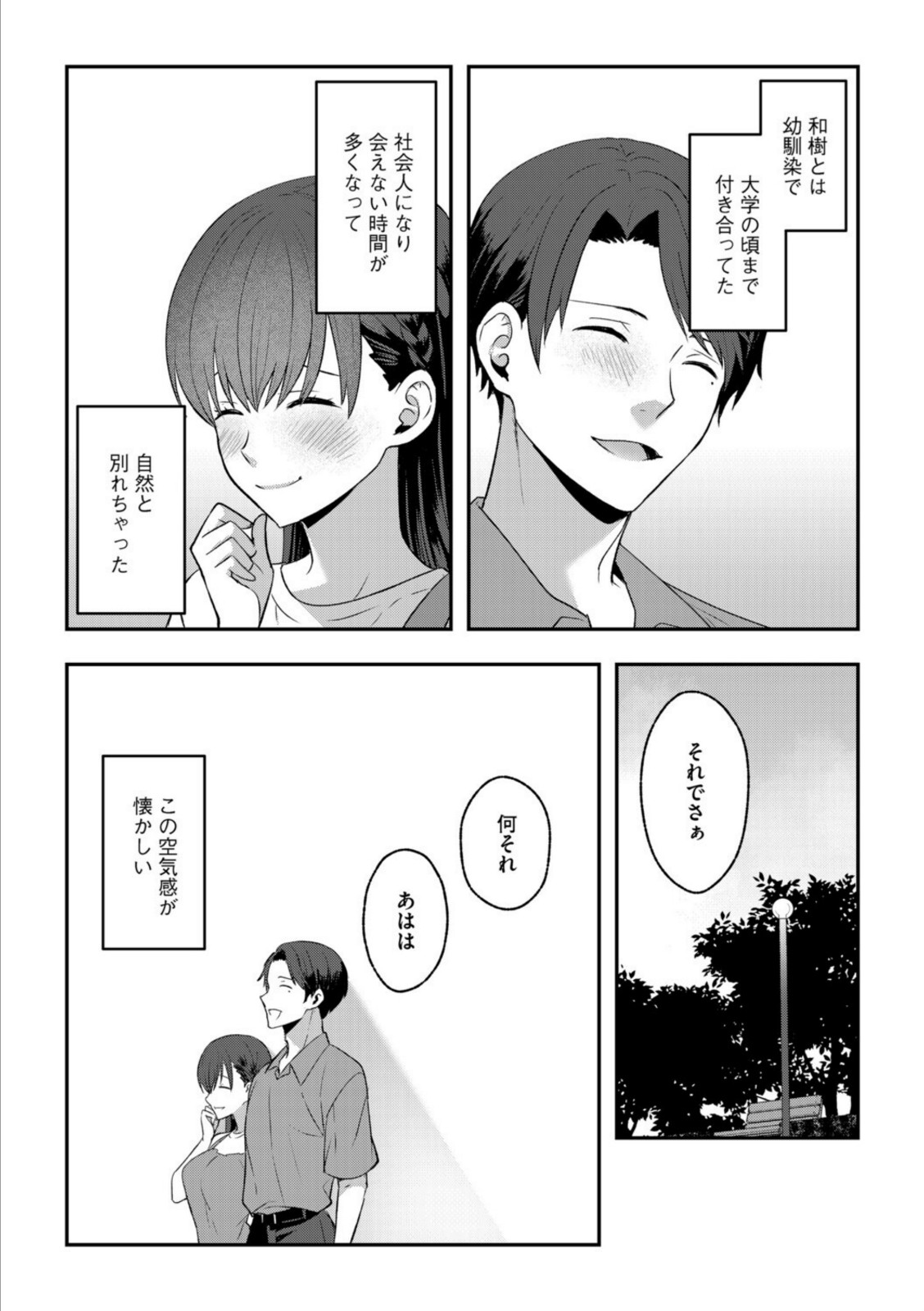 素直なままで、抱いていい【景山玄都】 画像6