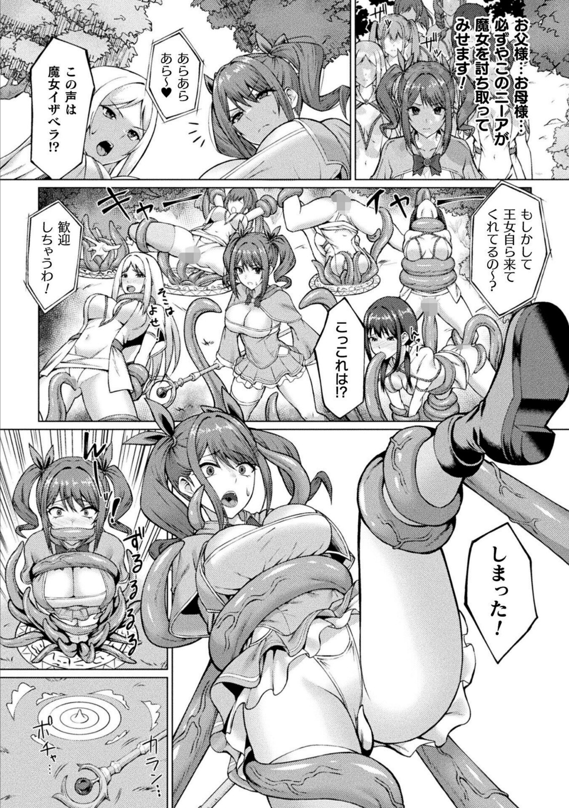 闇に呑まれたふたなり姫魔導士【水瀬揺光】 画像3
