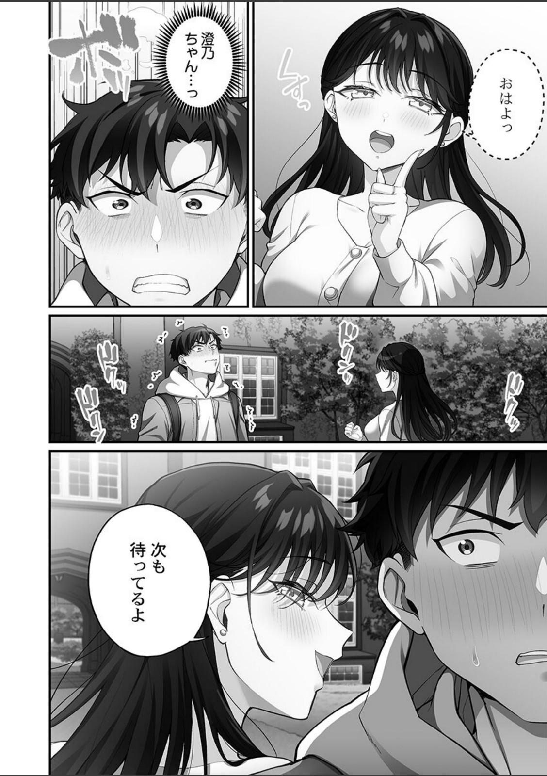 立ちんぼ女子、みんな元同級生でした2【浪田】 画像2