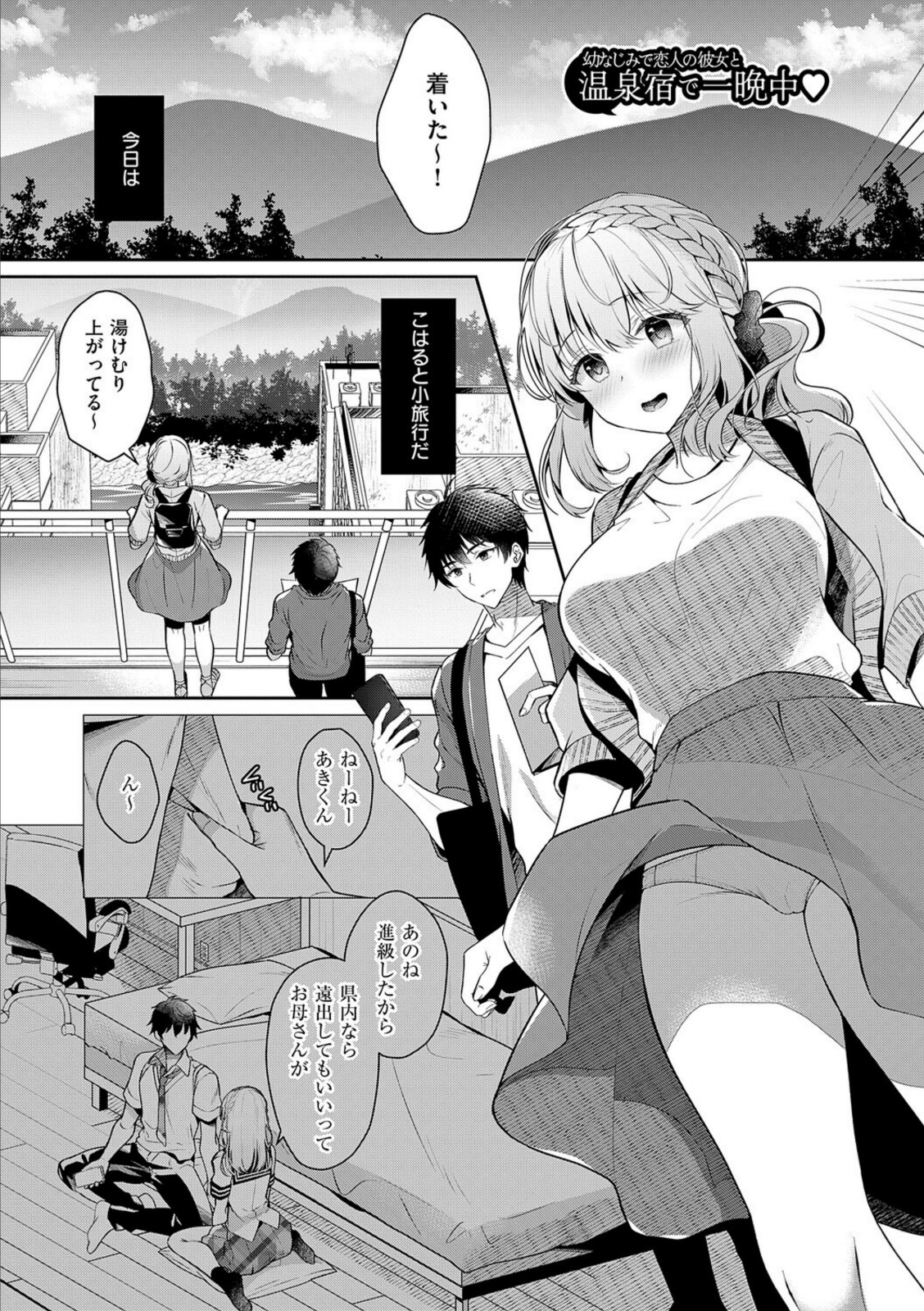 幼なじみで恋人の彼女とシたいことぜんぶ◆ 2【たかしな浅妃】 画像1