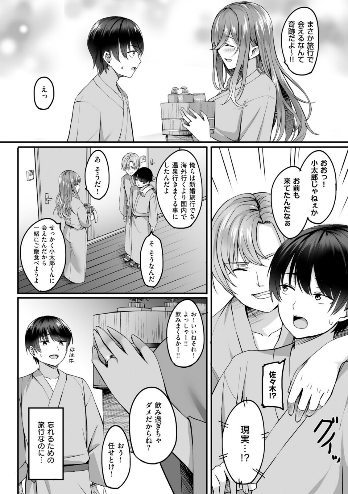 人妻と温泉と。【葵奈太】 画像4