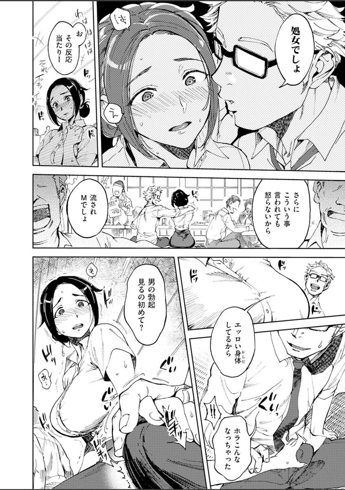 はじめてのひと【南北】 画像3