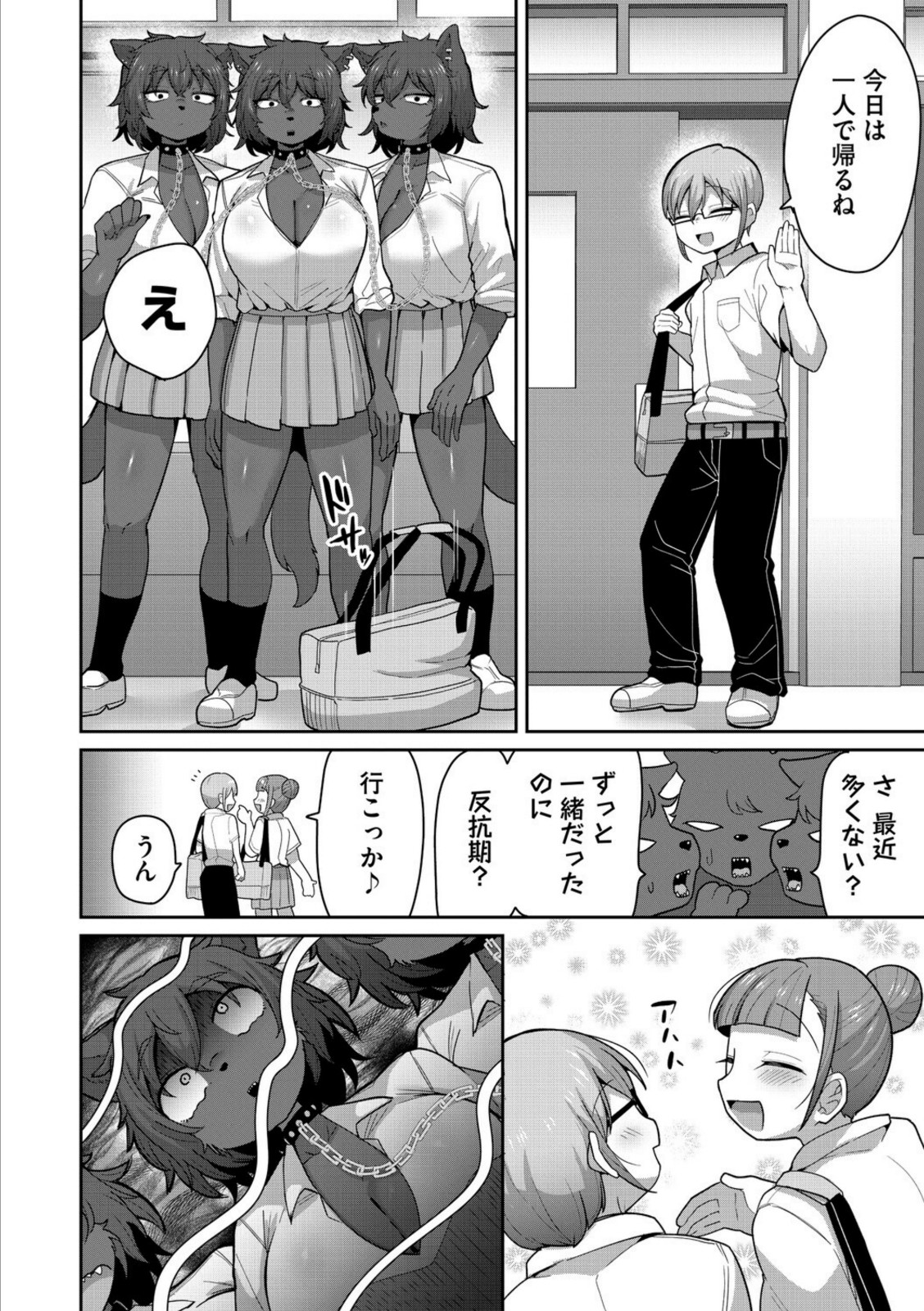 幼なじみのケルベロス【脱穀次郎】 画像6