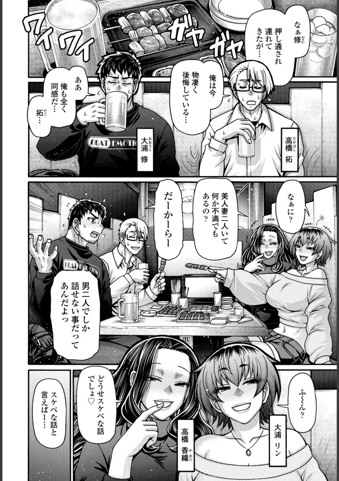 味変CLUB 第1話【チバトシロウ】 画像2