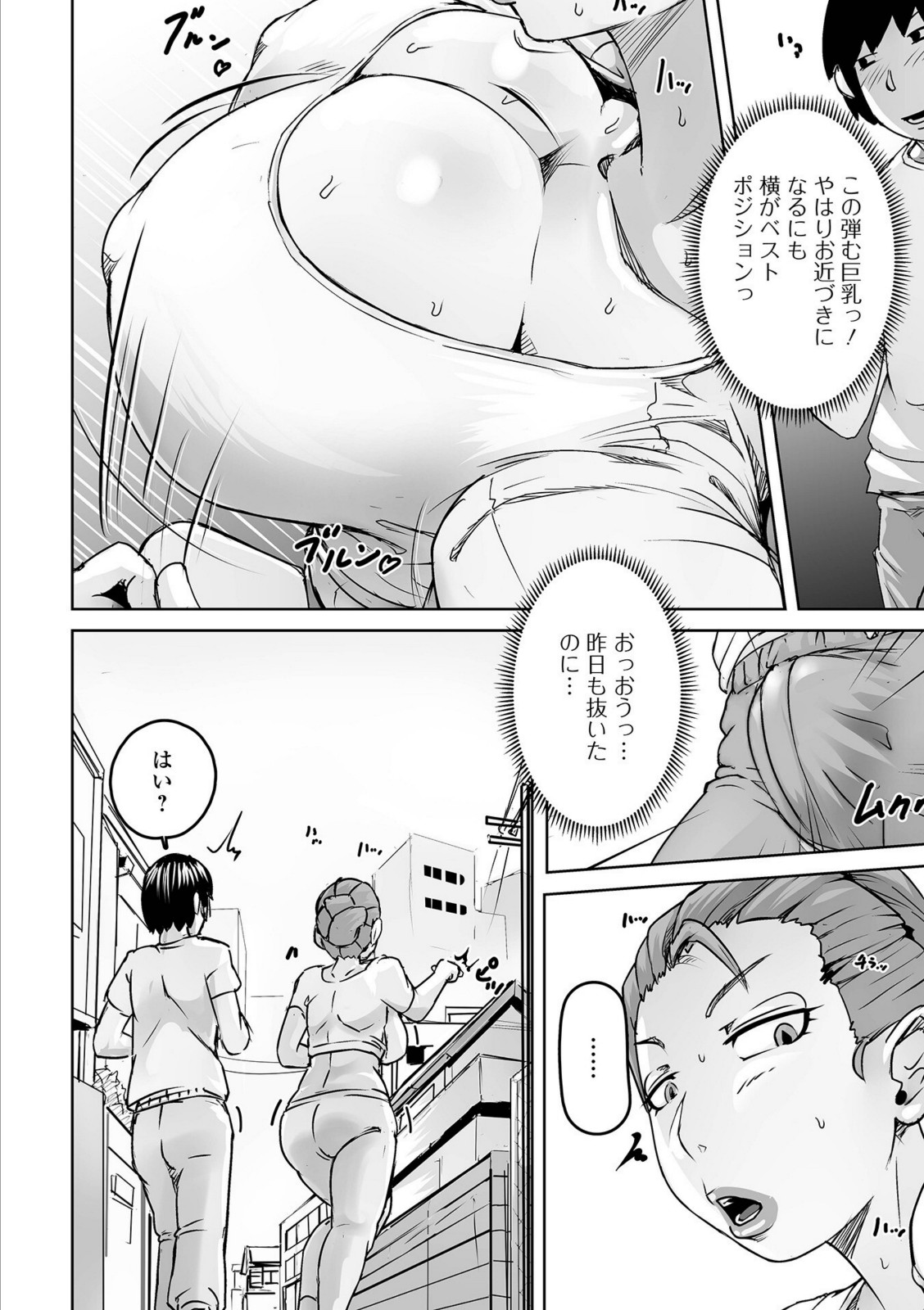 ジョギング最高！【八手美以菜】 画像2