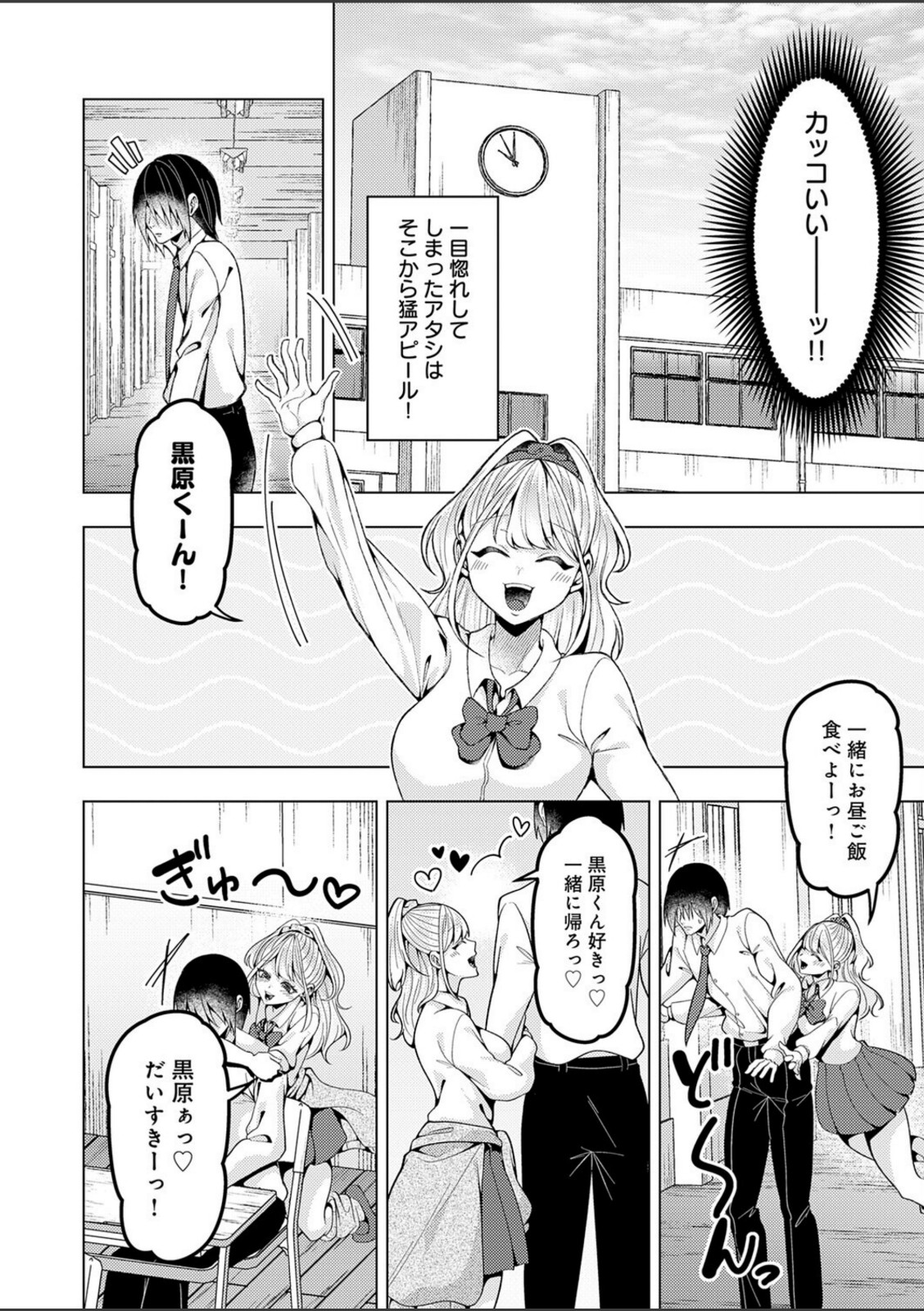 好きになってよ！黒原クン【ラララ・ホリディ】 画像4