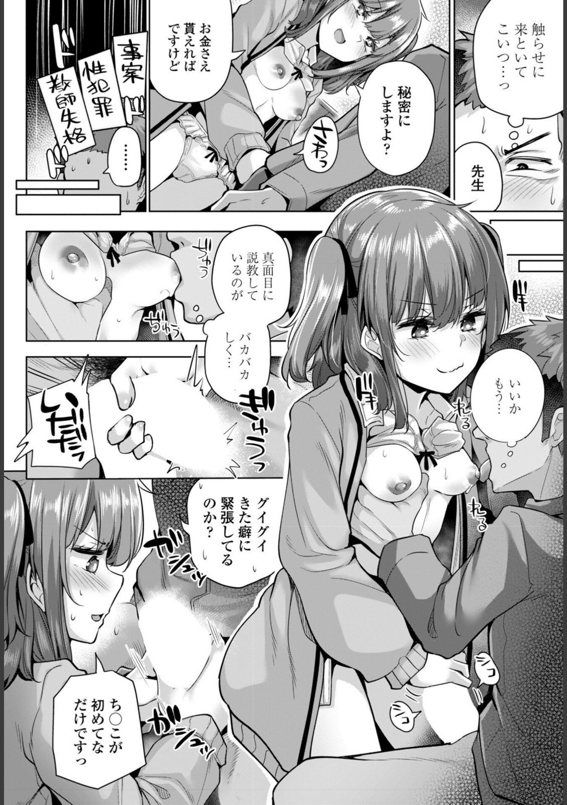 紗凪ちゃんのおこづかい大作戦！【吉田】 画像6