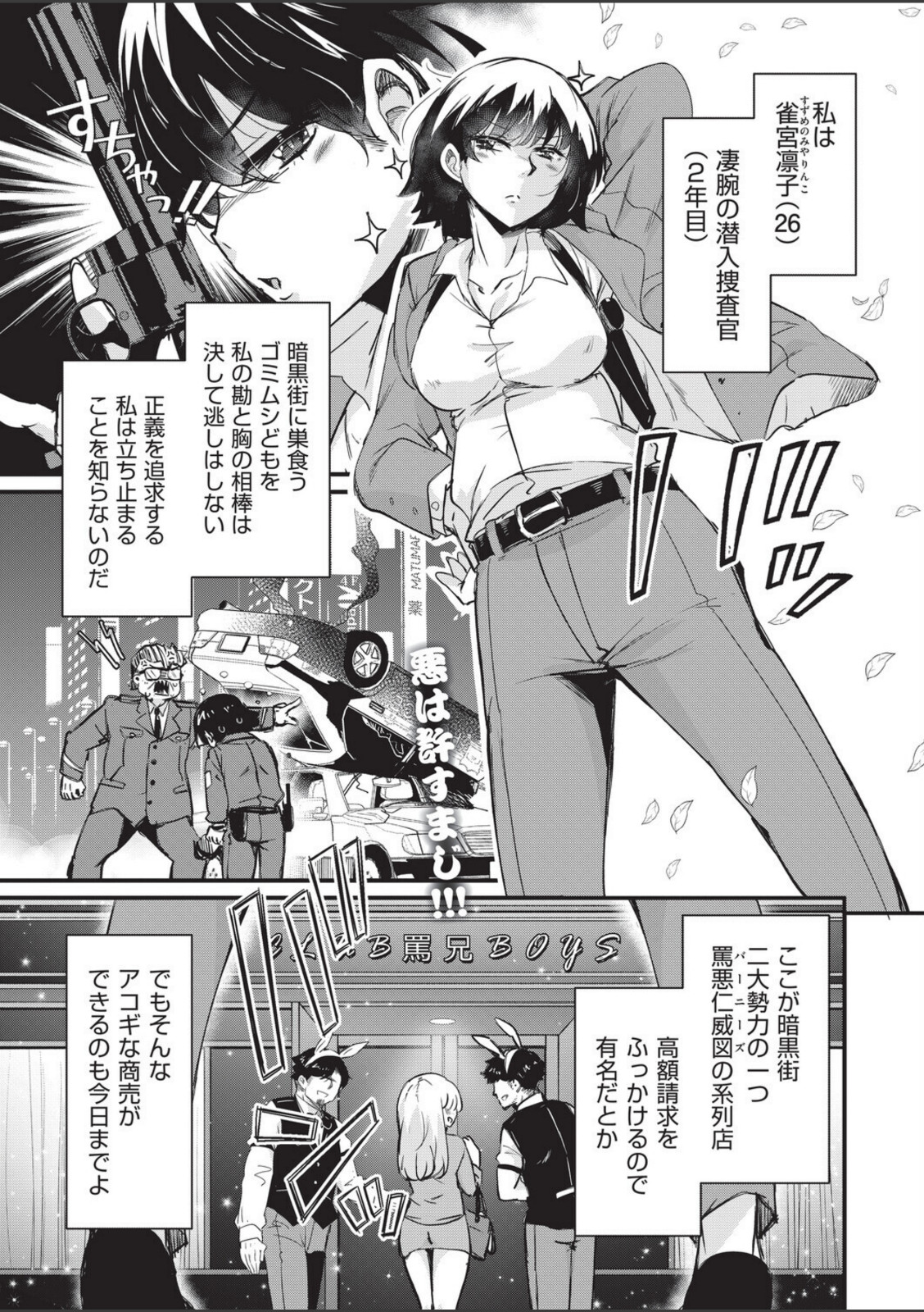 はけませっ！エッチアガール・極 3話【なるさわ景】 画像1