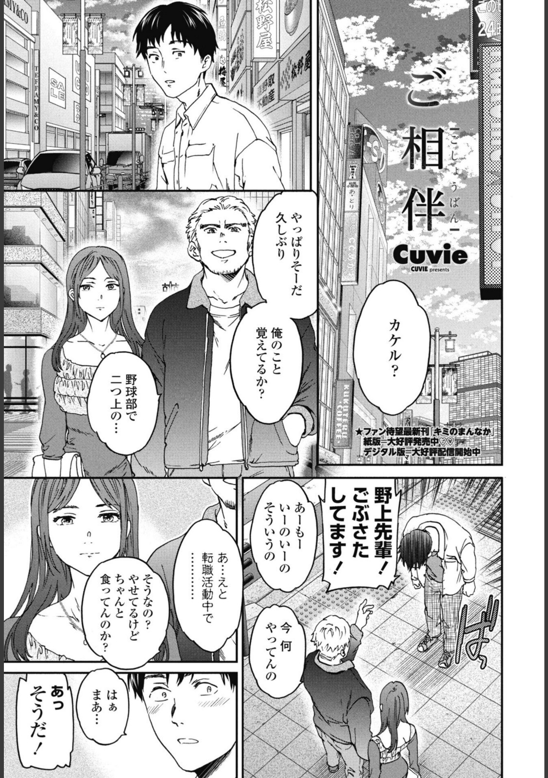 ご相伴【Cuvie】 画像1