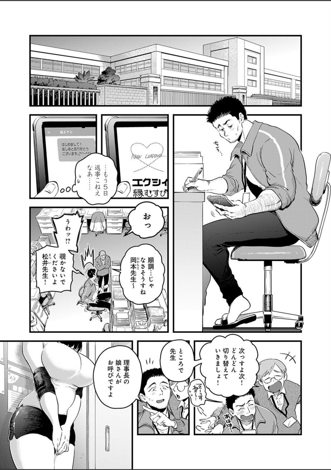 私だけの、先生。【嘉野七十七】 画像3