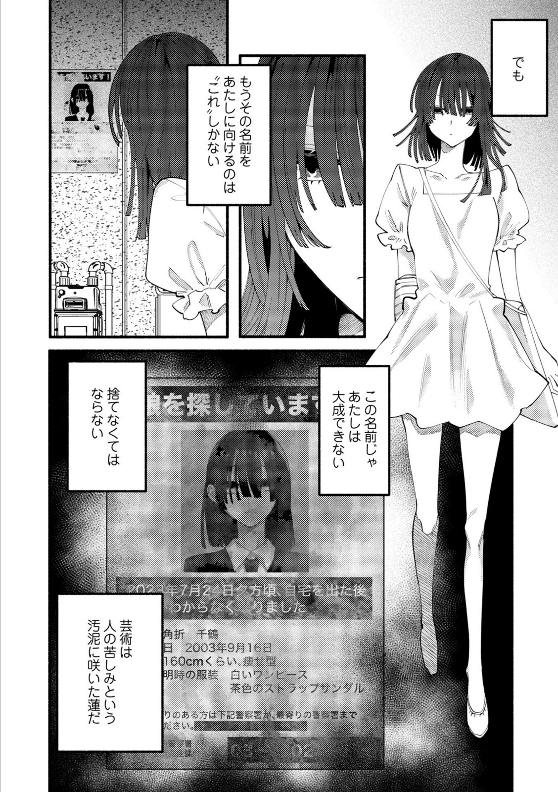 のばらの一生【二等辺】 画像4