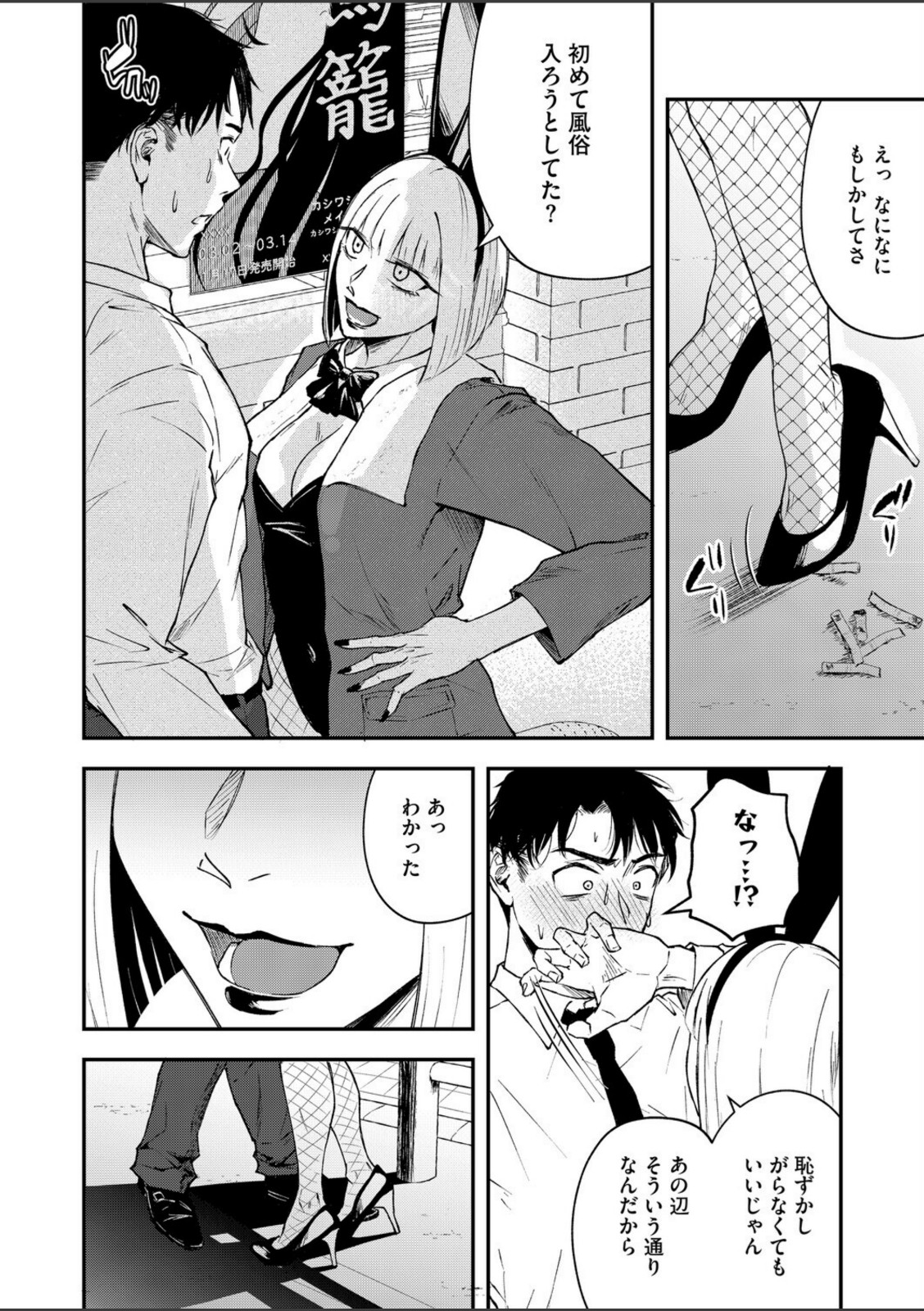 真面目で不器用な男と不真面目で器用な女【たまび】 画像8