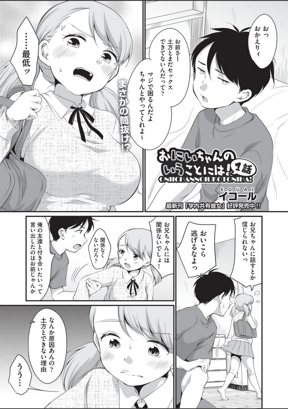 おにいちゃんのいうことには！ 1話【イコール】 画像1