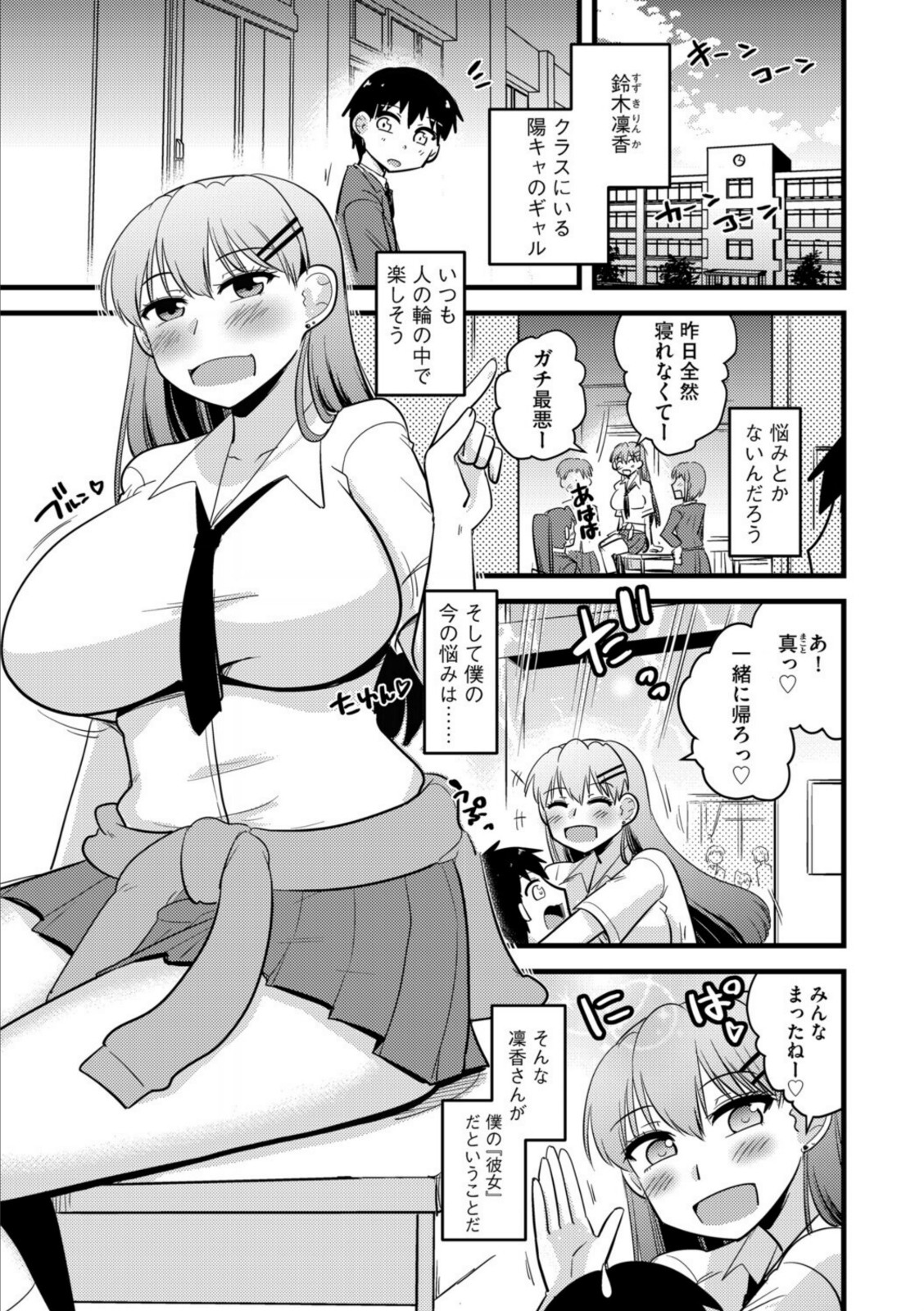 寝取らせカノジョと愛されカレシ【第1話】愛しい彼女はギャル子さん【神宮小川】 画像1