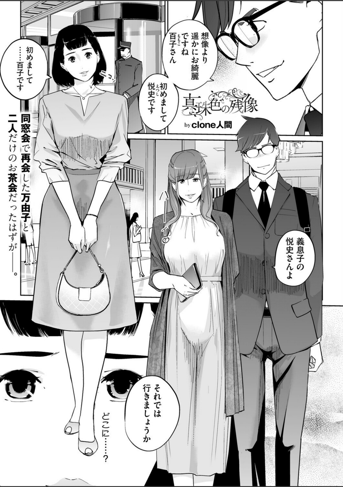 真珠色の残像 第二幕 〜青い月夜の女〜 第2話【Clone人間】 画像1